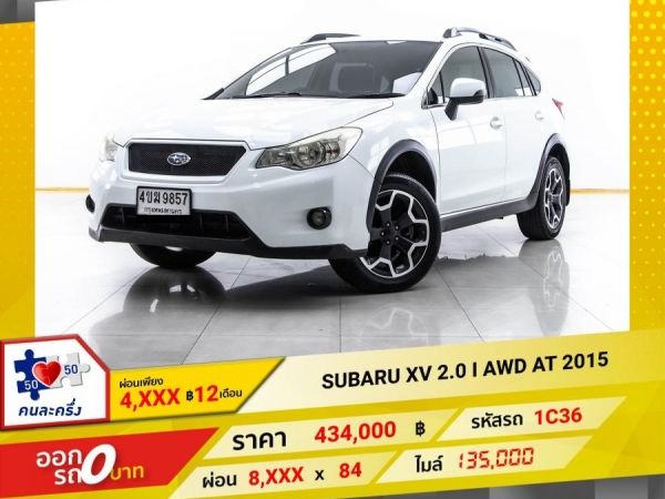2015 SUBARU XV 2.0 I AWD  ผ่อน 4,020 บาท 12 เดือนแรก